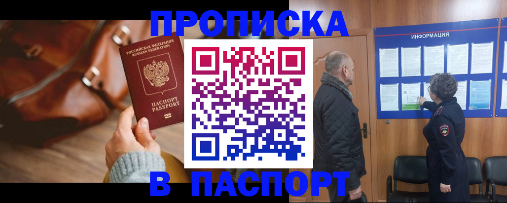прописка ребенка в Кандалакше